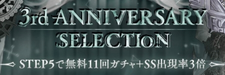 シノアリス 3周年記念イベントから始める初心者攻略 Sinoalice Gil