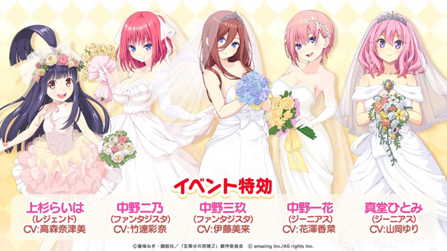 びびび 五等分の花嫁コラボから始める初心者攻略 ビーナスイレブンびびっど Gil