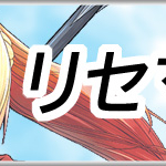 装甲娘リセマラアイキャッチ画像