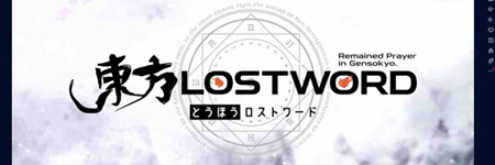 東方ロストワード Pcでプレイする方法 完全無料のnoxplayer 東ロワ Gil