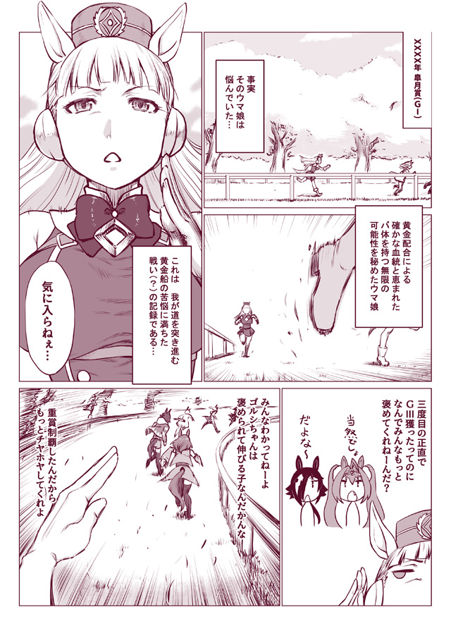 ウマ娘 二次創作漫画 同人 プリティーダービー Gil