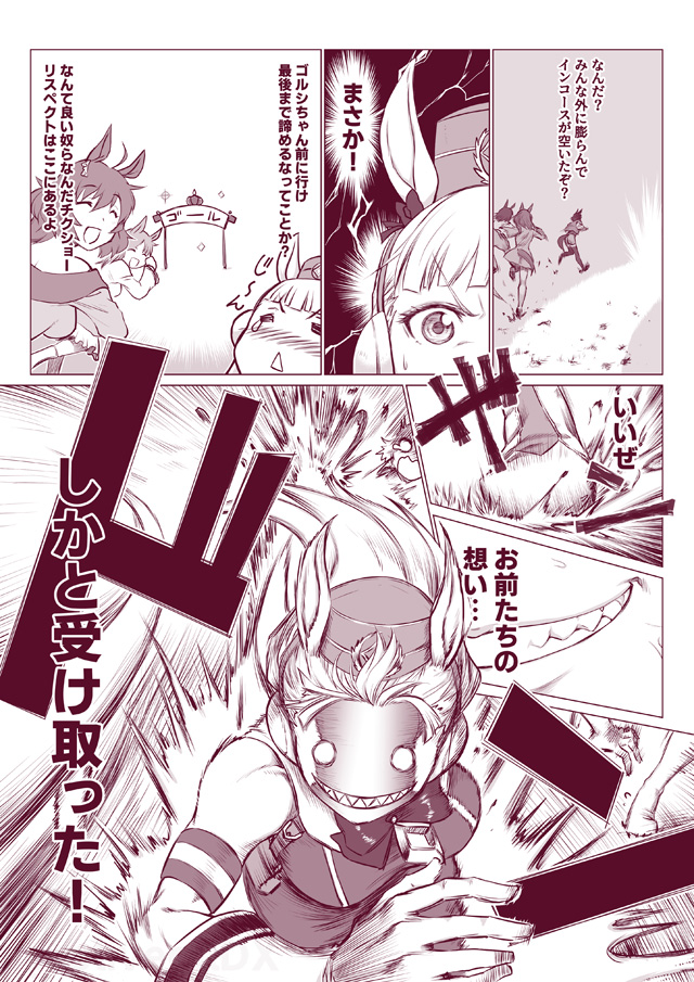 ウマ娘 二次創作漫画 同人 プリティーダービー Gil