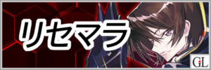 ギアジェネリセマラ当たりランキングアイキャッチ画像