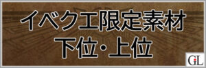 モンハンワイルズ攻略web(MHWilds,MHWs,モンスターハンターワイルズ)イベクエ限定素材(下位・上位)アイキャッチ画像